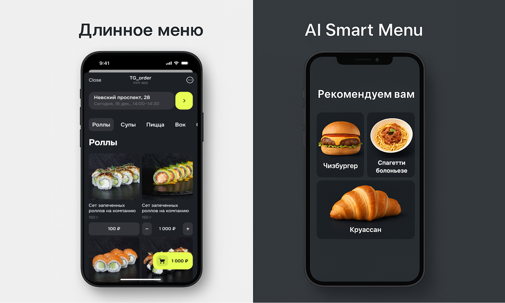 AI‑меню за 10 сек: как гость оформляет заказ быстрее